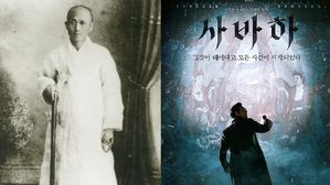 [스브스타] 독립운동가를 '사이비 교주'로?&hellip;영화 '사바하' 합성 사진 논란