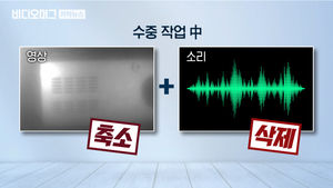 [단독] 세월호 CCTV 수거 작업 촬영물, 누군가 음성 지웠다