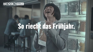 백인 남성 땀 냄새, 아시아 여성에겐 봄 내음?&hellip;광고 논란