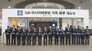 GM 아태지역본부 인천에 설립&hellip;"한국사업의지 재확인"
