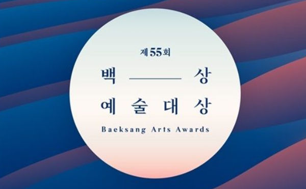 Baeksang Arts Awards