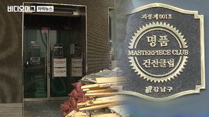 [끝까지판다] 아레나, 압수수색 직전 영업 중단&hellip;주요자료 빼돌렸다