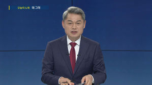 [HOT 브리핑] '요즘 공직'에 전하고 싶은 노래…"왜 그래?"