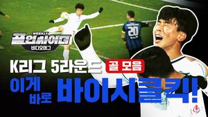 이게 바로 바이시클킥!&hellip;K리그 5라운드 골 모음