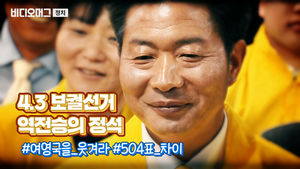 포커페이스(?) 여영국 당선자의 어제자 첫 미소, 비결은 역전승