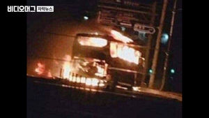 불붙은 수학여행 버스&hellip;극적 탈출 가능케 한 '침착 대응'