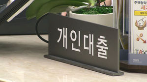 한국 가계부채 증가 속도 &middot; 비율 1위&hellip;글로벌 부채는 '주춤'