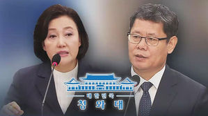 박영선&middot;김연철 장관 임명 강행&hellip;한국당 "독선 정권 자인"