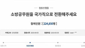 [HOT 브리핑] 소방관, '국민의 힘'으로 국가직 전환될까