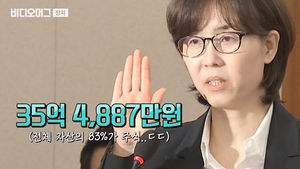 이번엔 '남편 탓'이다&hellip;'35억 주식' 논란, 이미선 후보자 답변은?