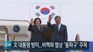 오늘의 주요뉴스