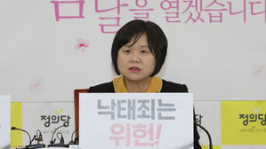 이정미 "낙태죄 폐지법 곧 발의&hellip;국회가 나서야 할 때"
