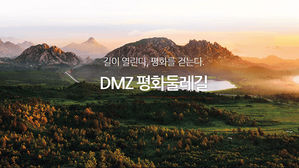 [취재파일] "DMZ 둘레길, 안전 우려"…靑 인사 "허망한 말장난"