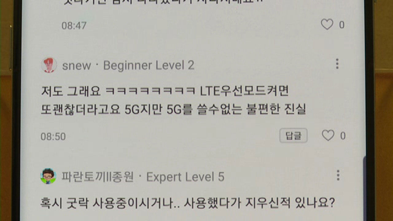 [취재파일] 무늬만 5G ② - 건물을 뚫지 못하는 주파수?
