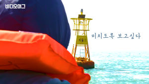 "다시 봄, 희망을 품다"&hellip;'세월호 5주기' 걷고 보고 기억하다