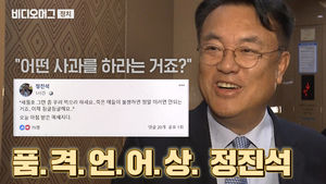 국회를 빛낸 '킹갓엠퍼럴제너럴마제스티 품격' 정진석 의원