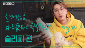 [NO플라스틱챌린지 #17] 래퍼 슬리피 "반려견을 위한 일회용 배변 봉투 대신 배변통 어때요?"