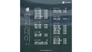 9일 중 8일 경기&hellip;20일부터 프로축구 '빡씬 데이'