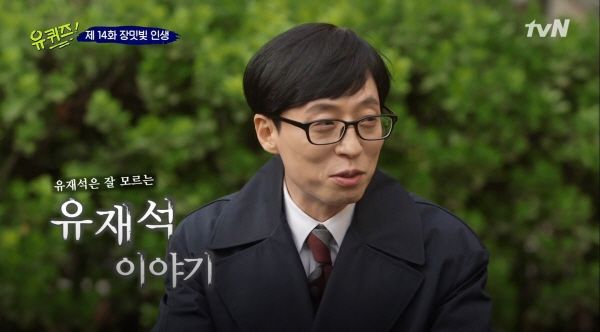 Yu Jae Seok hosts & cast