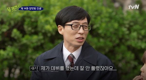 Yu Jae Seok hosts & cast