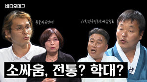 소싸움, 전통인가, 학대인가?
