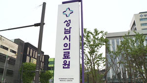 "성남시의료원, 응급의료 중심지로"&hellip;의료진 영입 총력