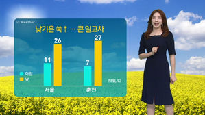 [날씨] 중부&middot;충청 미세먼지&hellip;한낮 기온 25도 웃돌아