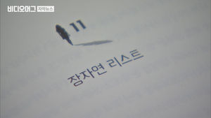 [단독] 진상조사단 관계자 "윤지오 일부 진술 믿기 어려워"