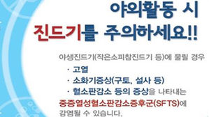 경북 첫 야생진드기 SFTS 환자 사망&hellip;올해 전국 두 번째