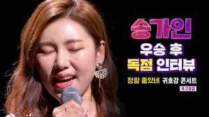 ☆비머 독점 인터뷰☆ 정통 트로트의 부활, 송가인 "탑 찍어 불고&sim;"