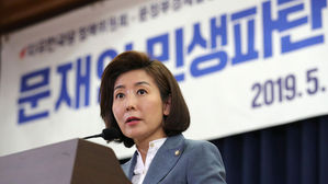 나경원 "문재인 정부, 3대 악의 축으로 한국 경제 체질 약화"