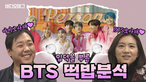 BTS 전담 기자가 푸는 'BTS 노래의 비밀'