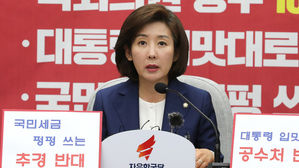 나경원 "문 대통령이 과거 집착…낡아빠진 사회주의 경제 심취"