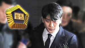 [SBS Star] Court Dismisses Pretrial Arrest Warrant for SEUNGRI