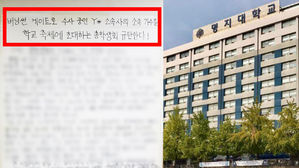 [Pick] "Y 소속사 가수 초청을 규탄한다"&hellip;명지대에 붙은 항의 대자보 '논란'