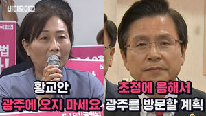 5&middot;18 기념식 가겠다는 황교안&hellip;'5&middot;18 망언' 징계는 안드로메다?