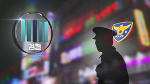 검찰, '보도방' 업주와 결탁해 뇌물 챙긴 경찰 간부 영장