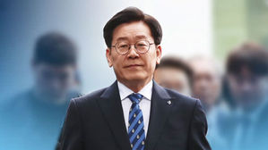 이재명 오늘 1심 선고받는다…4가지 혐의 유무죄 판가름