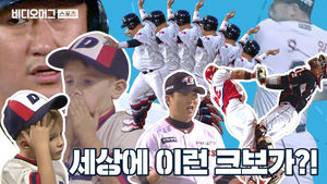 세상에 이런 크보가?!(feat.린드블럼, 이대호, 호잉,김종수, 칼군무)