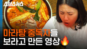 마라탕에 중독된 대한민국&hellip;푹 빠진 세 가지 이유