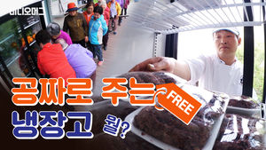 무엇이든 공짜로 주는 냉장고가 있다? '행복채움냉장고'