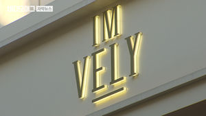 "교환 가능, 환불은 안 돼"&hellip;'임블리' 임지현 결국 역풍