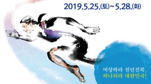 소년체전, 25일부터 나흘간 전북 일원서 개최