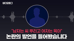 경찰 간부 성교육 중 '성차별 발언' 논란&hellip;비머가 전체를 들어봤습니다