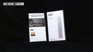 일반 담배보다 유해 물질 적다는 '쥴', 성분 분석 착수