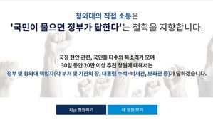 "5&middot;18 관련 美 기밀문서 공개" 청와대 국민청원 진행