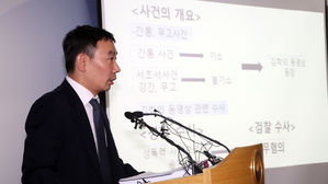 김학의 수사단, 대검찰청 압수수색&hellip;부실 수사 의혹 확인