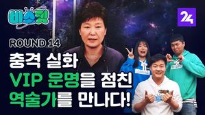[비스킷] 2천만 라이브 시청자를 충격에 빠지게 한 콘텐츠는? ep. 14