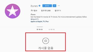 [Pick] 애플 '아이튠즈', SNS 속 흔적 모두 지우며 18년 만에 '은퇴' 예고