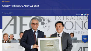 중국, 한국이 포기한 2023년 아시안컵 축구대회 유치